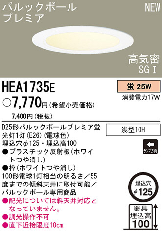 PANASONIC ѥʥ˥åŹ 饤 HEA1735E panasonic hea1735e