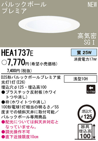 PANASONIC ѥʥ˥åŹ 饤 HEA1737E panasonic hea1737e