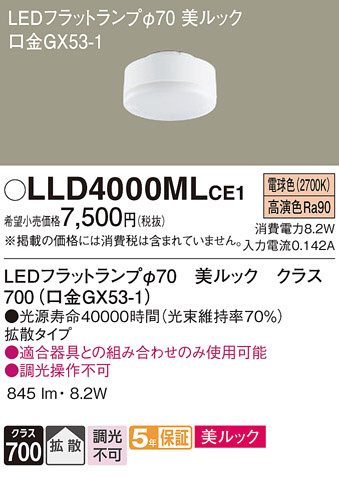 Panasonic ���� LLD4000MLCE1 �ᥤ��̿�