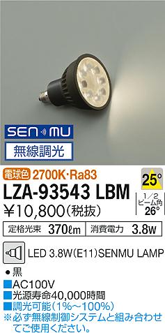 ʼ̿ | DAIKO ŵ LED LZA-93543LBM