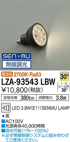 ʼ̿ | DAIKO ŵ LED LZA-93543LBW