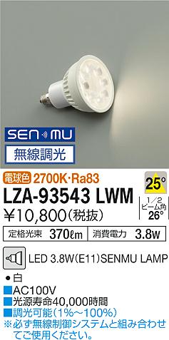 ʼ̿ | DAIKO ŵ LED LZA-93543LWM