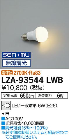 ʼ̿ | DAIKO ŵ LED LZA-93544LWB