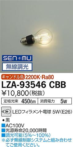 ʼ̿ | DAIKO ŵ LED LZA-93546CBB