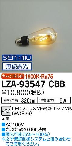 ʼ̿ | DAIKO ŵ LED LZA-93547CBB