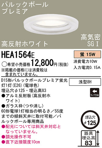 Panasonic 饤 HEA1564E ᥤ̿