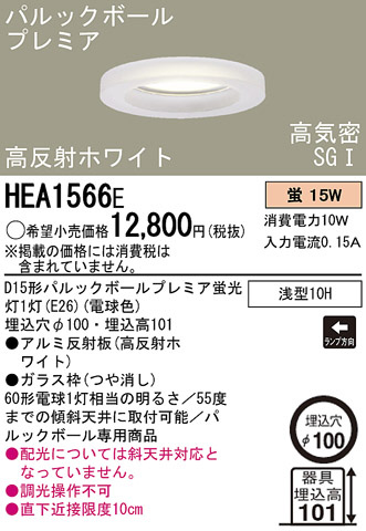 Panasonic 饤 HEA1566E ᥤ̿