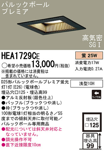 Panasonic 饤  HEA1729CE ᥤ̿