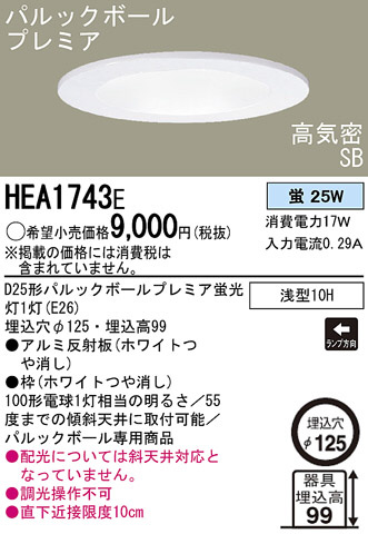 Panasonic 饤 HEA1743E ᥤ̿