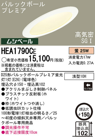 Panasonic 饤 HEA1790CE ᥤ̿