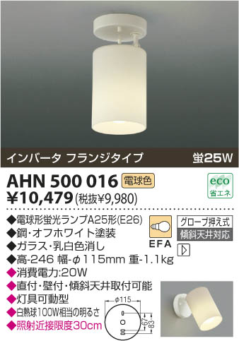 KOIZUMI AHN500016 ᥤ̿