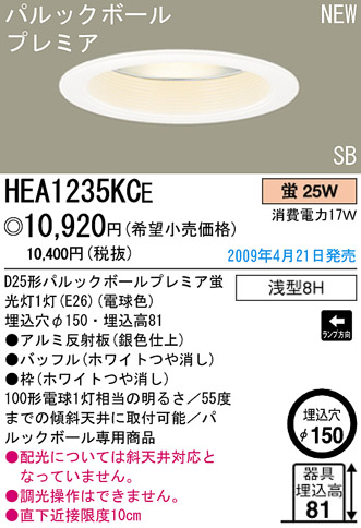 ѥʥ˥åŹ PANASONIC 饤 HEA1235KCE Ϣ 饤 651660