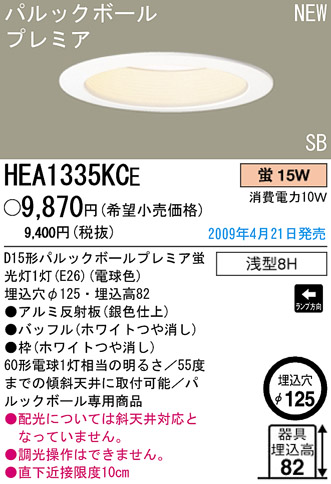 ѥʥ˥åŹ PANASONIC 饤 HEA1335KCE Ϣ 饤 651660