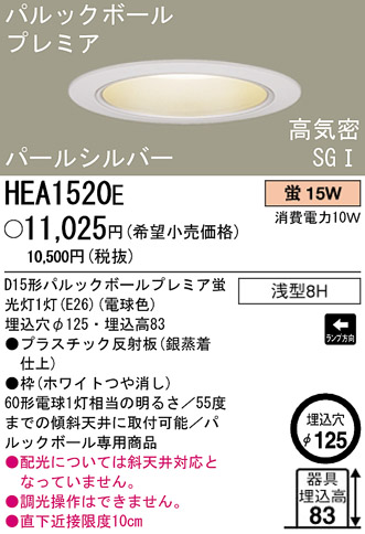 ѥʥ˥åŹ PANASONIC 饤 HEA1520E Ϣ 饤 661670