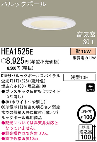 ѥʥ˥åŹ PANASONIC 饤 HEA1525E Ϣ 饤 661670