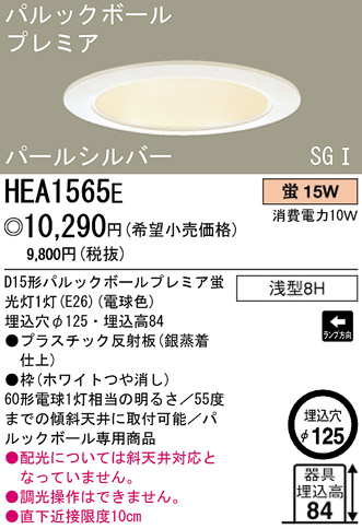 ѥʥ˥åŹ PANASONIC 饤 HEA1565E Ϣ 饤 661670