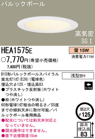 ѥʥ˥åŹ PANASONIC 饤 HEA1575E Ϣ 饤 661670