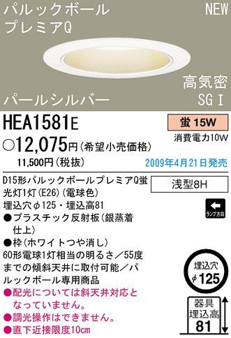 ѥʥ˥åŹ PANASONIC 饤 HEA1581E Ϣ 饤 651660