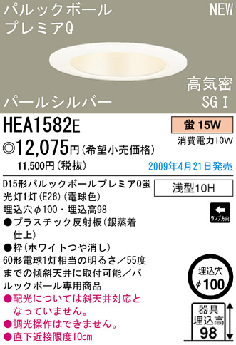 ѥʥ˥åŹ PANASONIC 饤 HEA1582E Ϣ 饤 651660