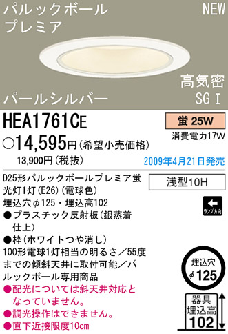 ѥʥ˥åŹ PANASONIC 饤 HEA1761CE Ϣ 饤 651660