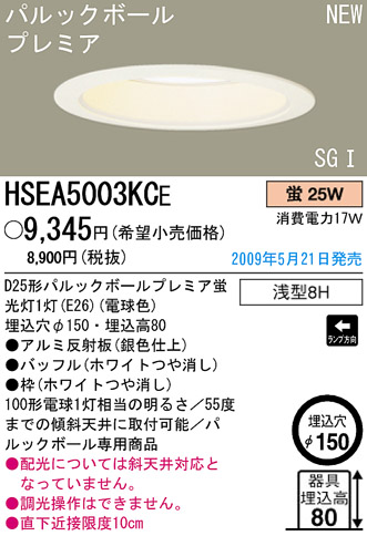 ѥʥ˥åŹ PANASONIC 饤 HSEA5003KCE Ϣ 饤