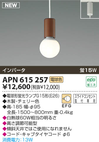 KOIZUMI APN615257 ᥤ̿