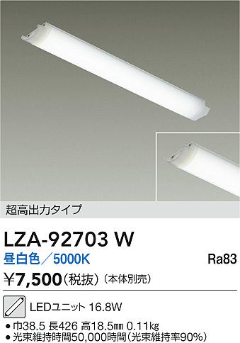 ���ʼ̿� | DAIKO ����ŵ� LED��˥å� LZA-92703W | LED�������η�¡��ʰ����� �����Ҹ�
