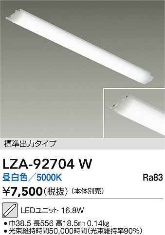 ���ʼ̿� | DAIKO ����ŵ� LED��˥å� LZA-92704W | LED�������η�¡��ʰ����� �����Ҹ�