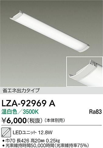 ���ʼ̿� | DAIKO ����ŵ� LED��˥å� LZA-92969A | LED�������η�¡��ʰ����� �����Ҹ�