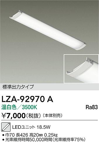 ���ʼ̿� | DAIKO ����ŵ� LED��˥å� LZA-92970A | LED�������η�¡��ʰ����� �����Ҹ�