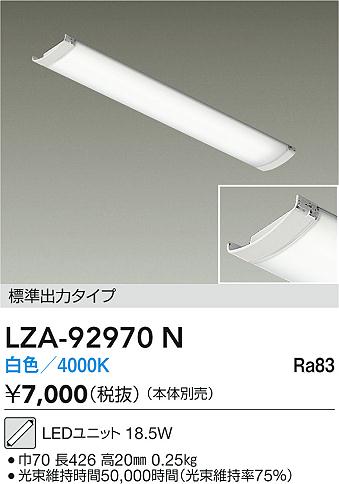 ���ʼ̿� | DAIKO ����ŵ� LED��˥å� LZA-92970N | LED�������η�¡��ʰ����� �����Ҹ�