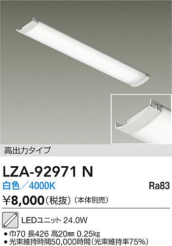 ʼ̿ | DAIKO ŵ LED˥å LZA-92971N | LEDη¡ʰ Ҹ