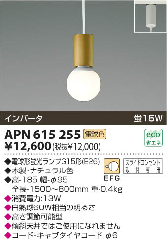 KOIZUMI APN615255 ᥤ̿