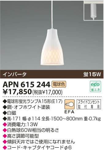 KOIZUMI APN615244 ᥤ̿