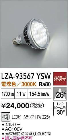 ʼ̿ | DAIKO ŵ LED LZA-93567YSW | LEDη¡ʰ Ҹ