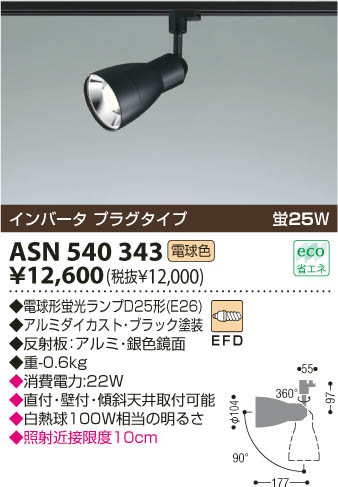 KOIZUMI ASN540343 ᥤ̿