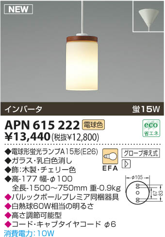 KOIZUMI APN615222 ᥤ̿