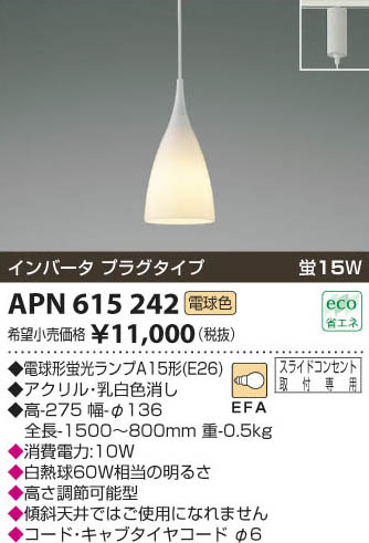 ߾ KOIZUMI ָڥ APN615242 β