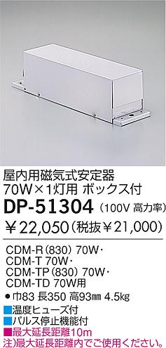 DAIKO  ŵ HID/CDM70W ȥ DP-51304