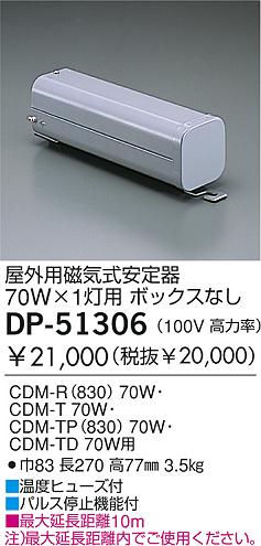 DAIKO  ŵ HID/CDM70W ȥ DP-51306