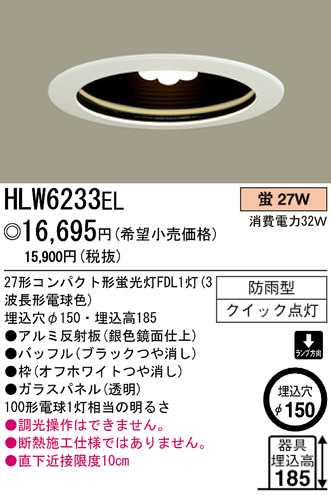 ѥʥ˥åŹ PANASONIC ƥꥢ饤 HLW6233EL Ϣ ƥꥢ饤 581590