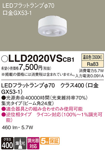 Panasonic  LLD2020VSCB1 ᥤ̿