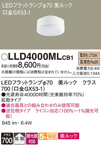 Panasonic ���� LLD4000MLCB1 �ᥤ��̿�