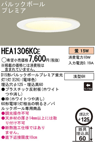 Panasonic 饤 HEA1306KCE ᥤ̿