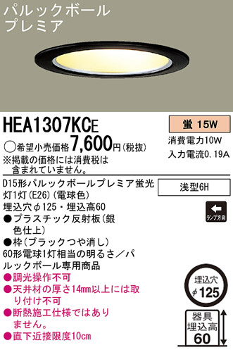 Panasonic 饤  HEA1307KCE ᥤ̿