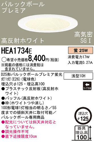 Panasonic 饤 HEA1734E ᥤ̿