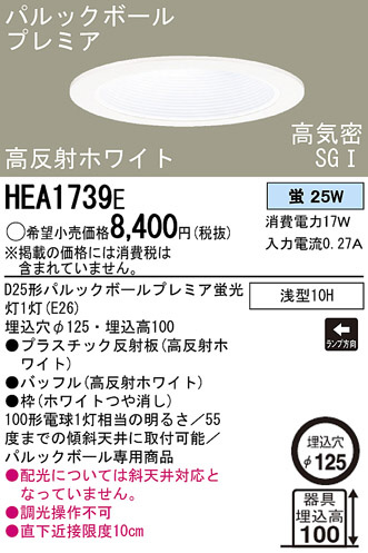 Panasonic 饤 HEA1739E ᥤ̿