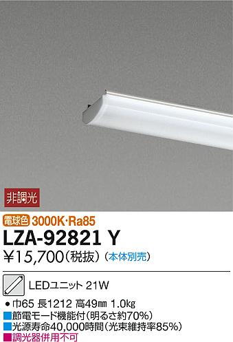 DAIKO ŵ LED˥å LZA-92821Y ʼ̿