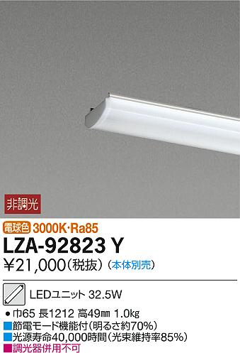 DAIKO ŵ LED˥å LZA-92823Y ʼ̿