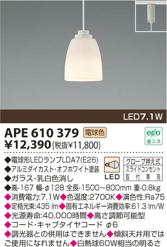 KOIZUMI LEDڥ APE610379 ᥤ̿